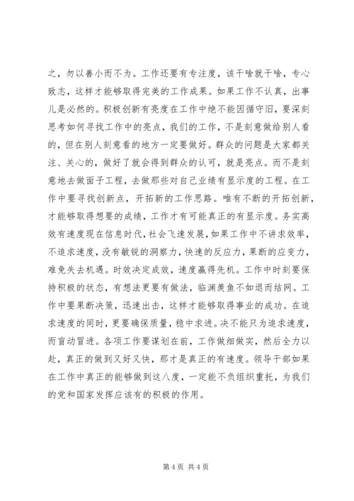 全面从严治党要求党员干部做到八度.docx