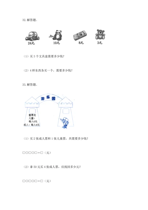 小学二年级上册数学应用题100道精品【综合题】.docx