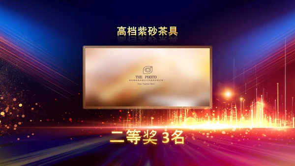 2023年会兔年赢战开门红颁奖盛典ppt