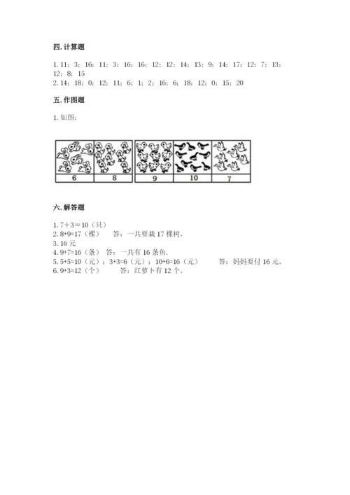 人教版一年级上册数学期末考试试卷及完整答案（典优）.docx