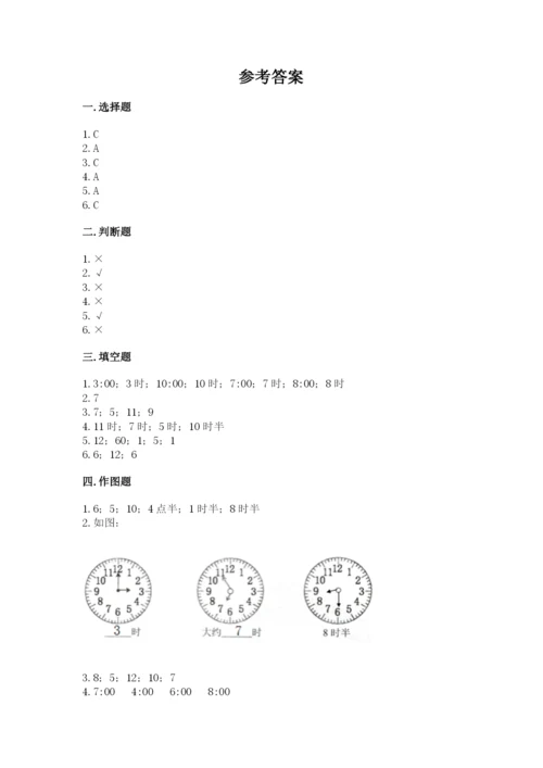 人教版一年级上册数学第七单元《认识钟表》测试卷含答案【模拟题】.docx