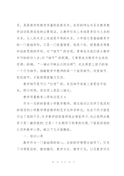 教学质量教育心得体会范文10篇.docx