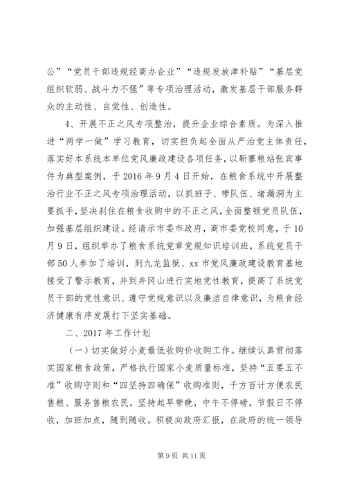 粮食局XX年工作总结及XX年计划.docx