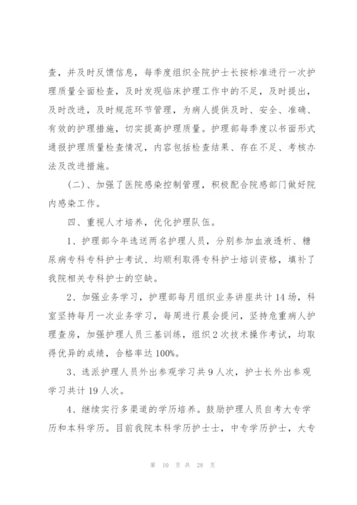 护士个人述职报告通用.docx