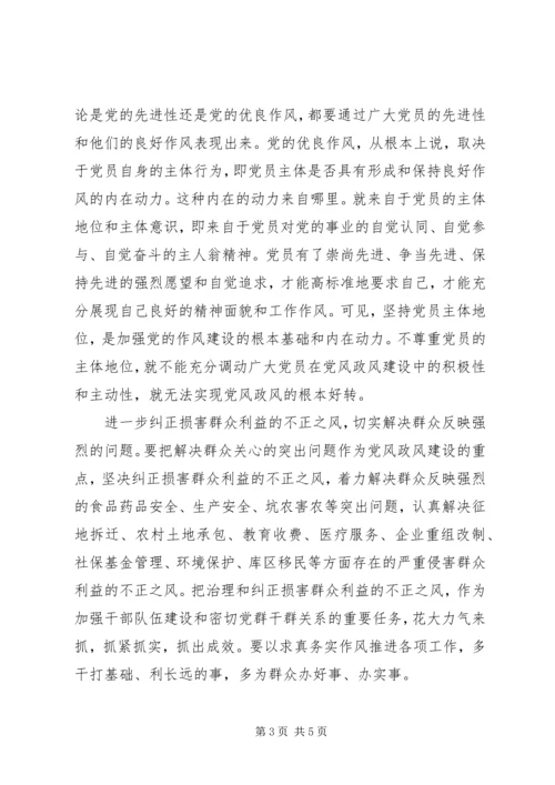 以优良的党风促政风带民风.docx