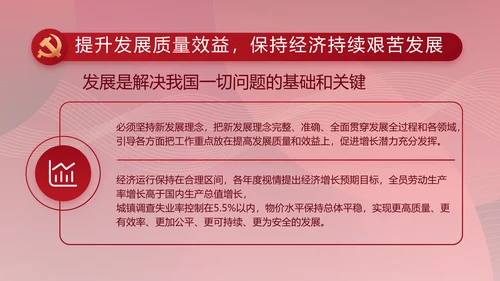 红色党建党支部工作总结汇报PPT党课