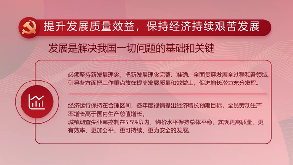 红色党建党支部工作总结汇报PPT党课