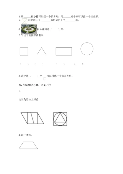 苏教版一年级下册数学第二单元 认识图形（二） 测试卷答案下载.docx