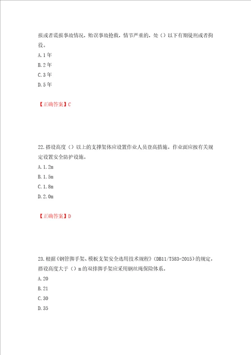 2022年北京市建筑施工安管人员安全员C3证综合类考试题库押题卷及答案75