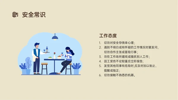 黄色简约商务插画风酒店安全管理培训PPT模板安全生产