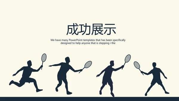 羽毛球校园比赛动态PPT
