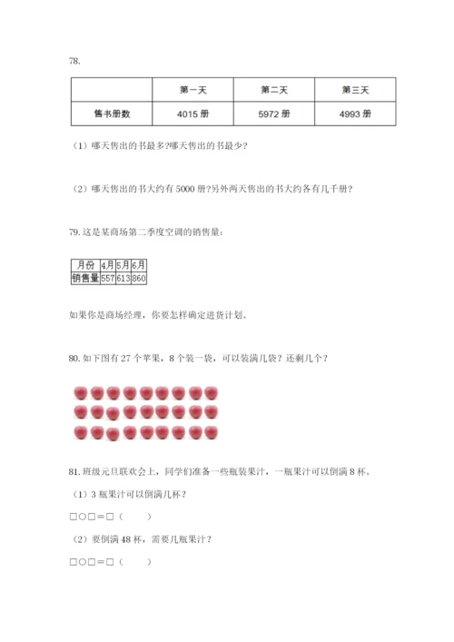 小学二年级下册数学应用题200道必考.docx