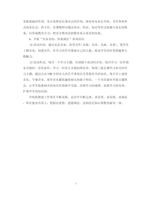 精编之德育工作计划精选范文.docx