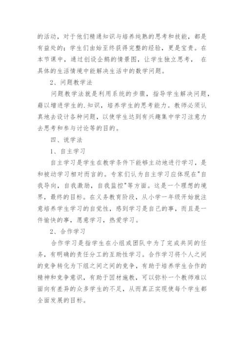 《可爱的企鹅》的说课稿.docx
