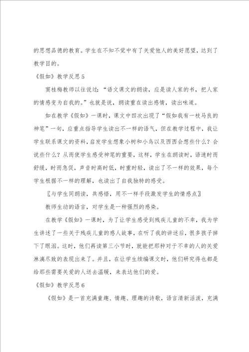 假如教学反思