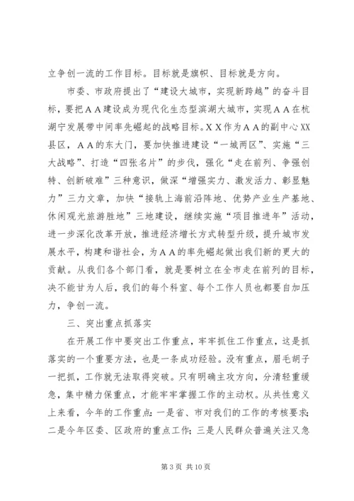 副市长在分管部门见面会议上的讲话 (3).docx