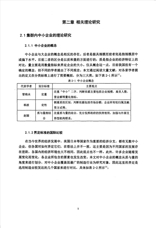 集群内中小企业协同创新模式的研究企业管理专业毕业论文