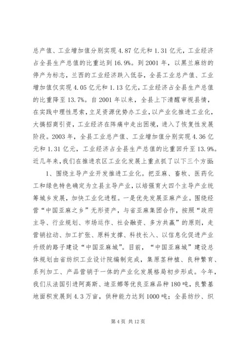 县经济工作汇报提纲.docx