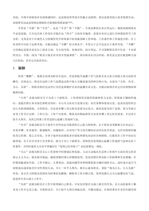 六维度中国式现代企业薪酬综合体系构建专项研究.docx