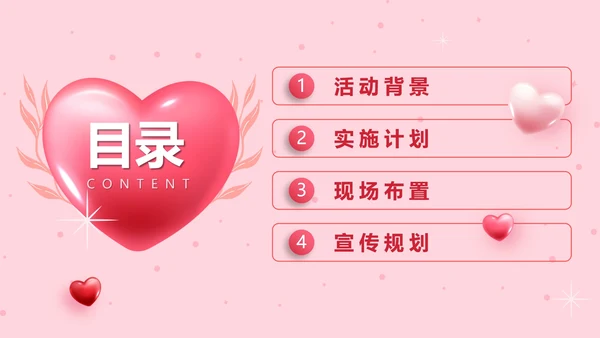 粉色简约爱心公益活动方案PPT模板