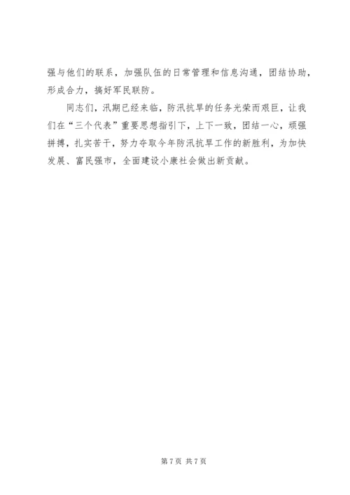 副市长在防汛抗旱工作会议上的讲话 (2).docx