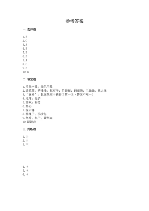 部编版二年级下册道德与法治期末考试试卷含完整答案【夺冠】.docx