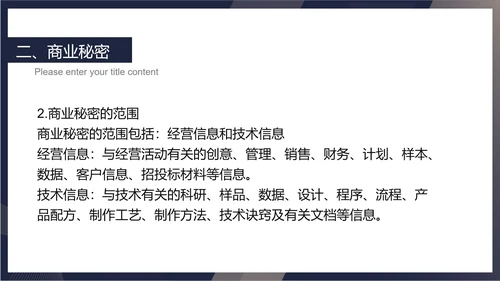 蓝色扁平风职场企业保密知识培训PPT模板
