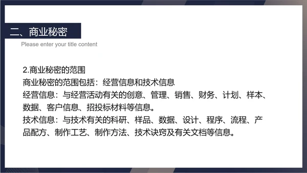 蓝色扁平风职场企业保密知识培训PPT模板