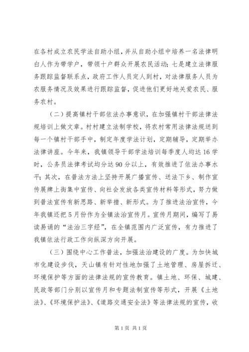 法治乡镇典型材料_1.docx