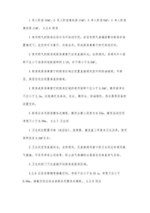 上海保障房设计导则.docx