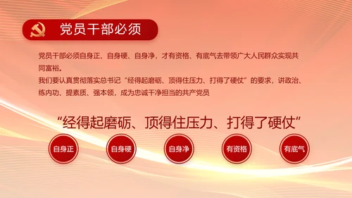 红色爱岗敬业培训做新时代合格党员动态PPT