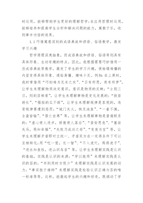 生活处处有哲学论文.docx