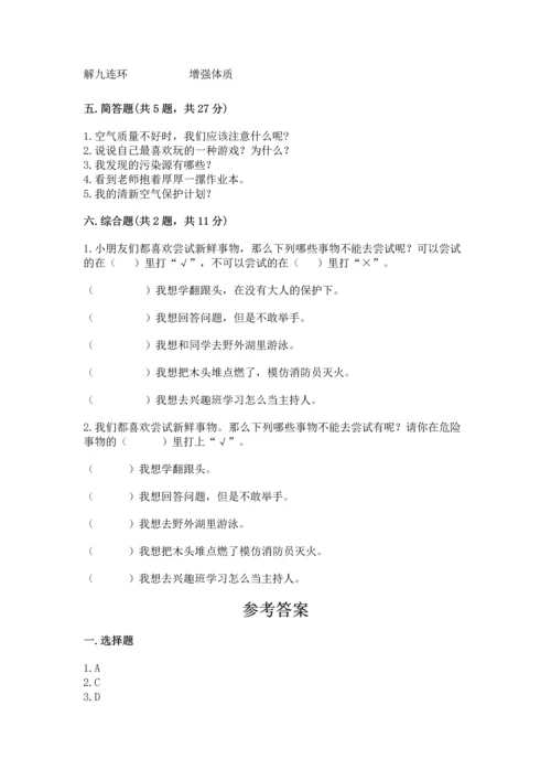 部编版二年级下册道德与法治 期末考试试卷（必刷）word版.docx