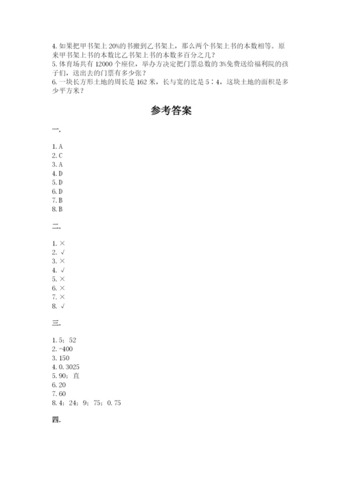 西师大版六年级数学下学期期末测试题及答案【名师系列】.docx