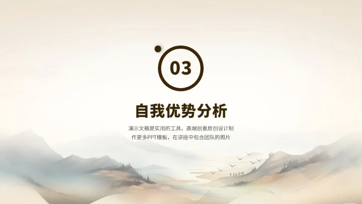 黄灰色中国风大学生职业生涯规划PPT模板