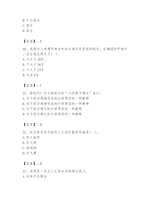 2024年国家电网招聘之金融类题库含答案（黄金题型）.docx