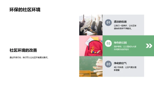绿色生活从我做起