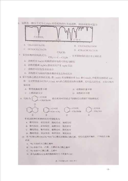 四川省自贡市20182019学年高二化学下学期期末考试试题扫描无