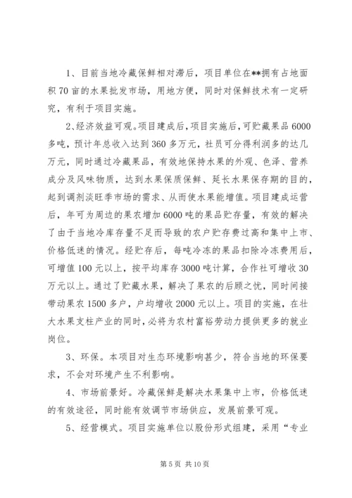 后头1万吨冷库项目建设可行性报告 (3).docx