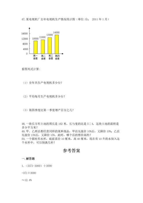 六年级小升初数学应用题50道及参考答案ab卷.docx