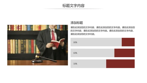法律教育法规律师事务所法律讲堂PPT模板