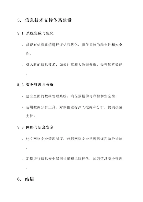 商管公司运营制度建议方案