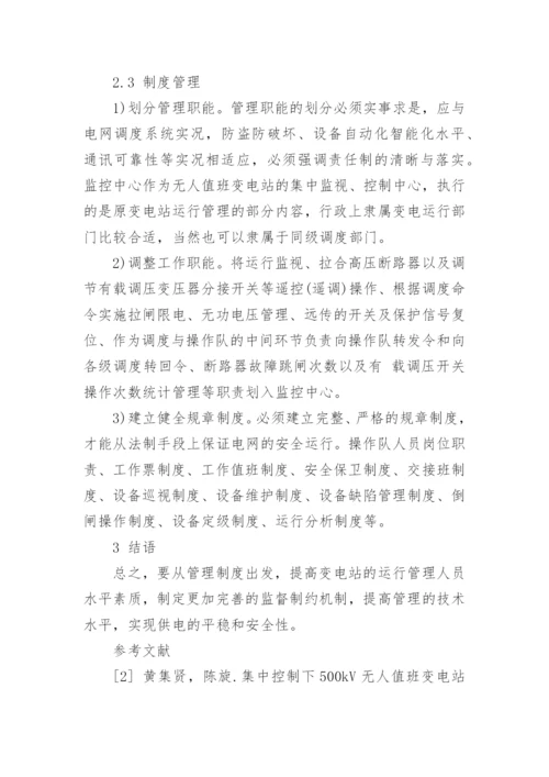 变电站科技论文怎么写.docx