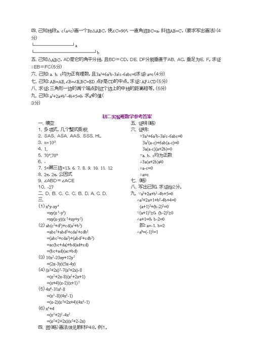 初二上学期数学试卷及答案