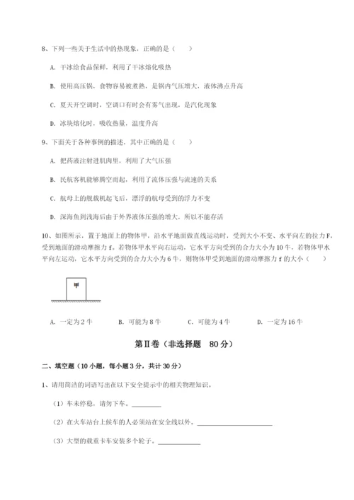 强化训练重庆市大学城第一中学物理八年级下册期末考试专题测评A卷（详解版）.docx