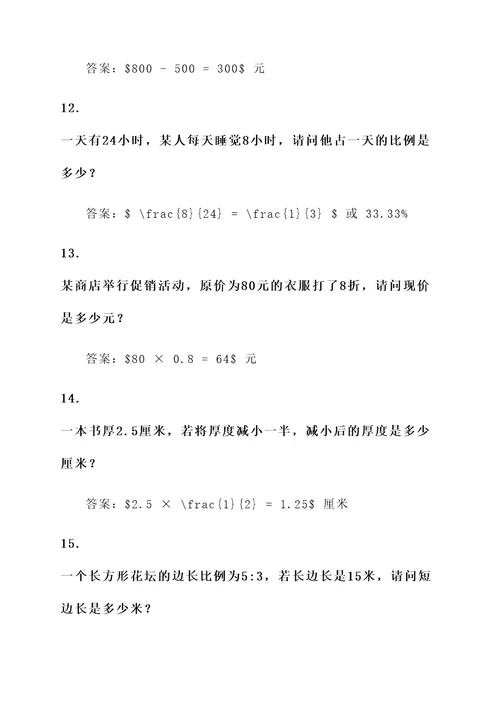 2道应用题分数连乘的题