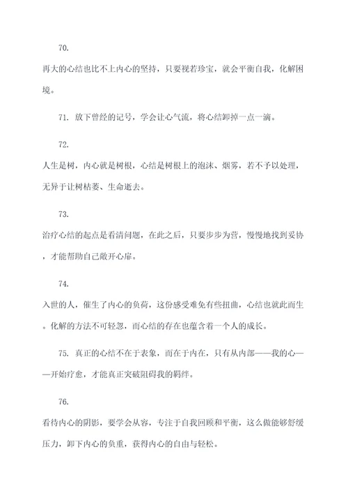 心结的名言名句