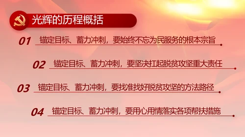 红色党建党支部党员主题党日微党课PPT