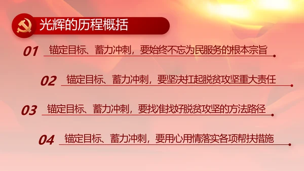 红色党建党支部党员主题党日微党课PPT