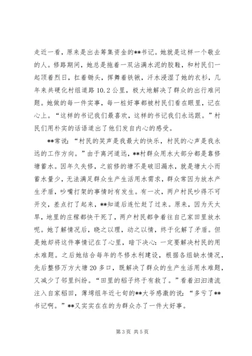 村党支部书记个人先进事迹材料 (2).docx